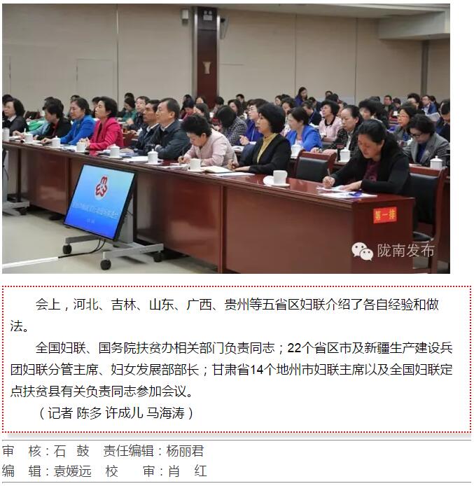 全國“巾幗脫貧行動(dòng)”現場(chǎng)推進(jìn)會(huì )繼續舉行，沈躍躍發(fā)表重要講話(huà)