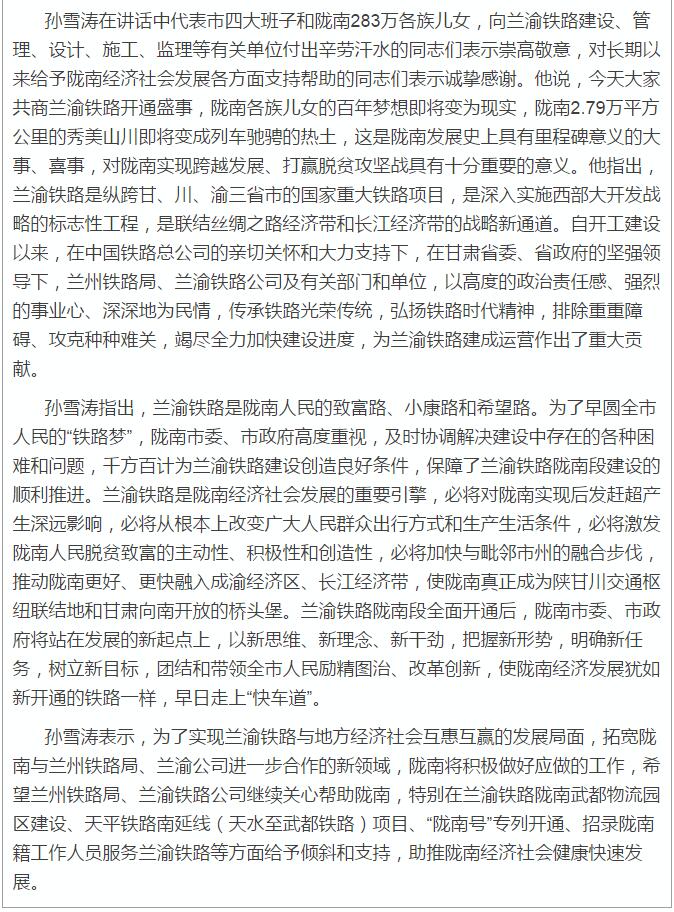 蘭渝鐵路岷廣段開(kāi)通運營(yíng)動(dòng)員大會(huì )昨召開(kāi)，正式開(kāi)通進(jìn)入“倒計時(shí)”
