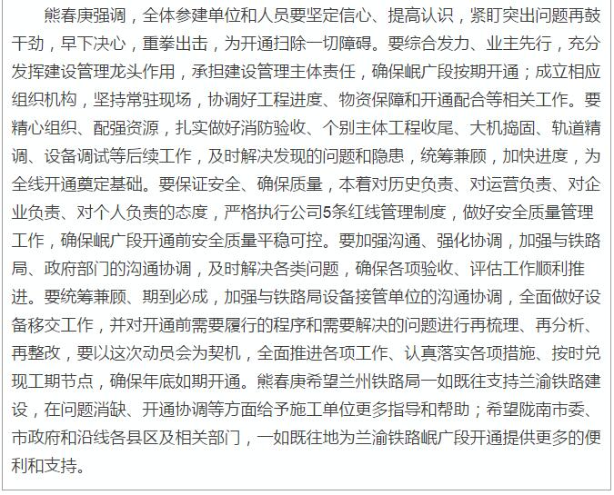 蘭渝鐵路岷廣段開(kāi)通運營(yíng)動(dòng)員大會(huì )昨召開(kāi)，正式開(kāi)通進(jìn)入“倒計時(shí)”