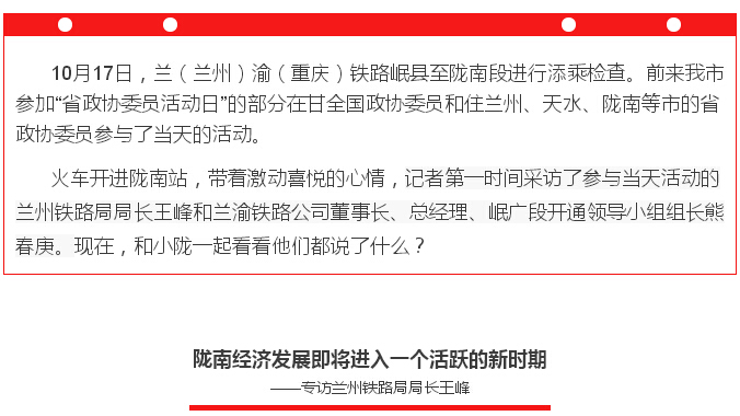 蘭渝鐵路的開(kāi)通運營(yíng)，權威人士這樣說(shuō)