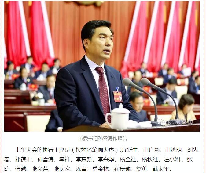 中國共產(chǎn)黨隴南市第四次代表大會(huì )在武都開(kāi)幕