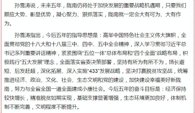 中國共產(chǎn)黨隴南市第四次代表大會(huì )在武都開(kāi)幕