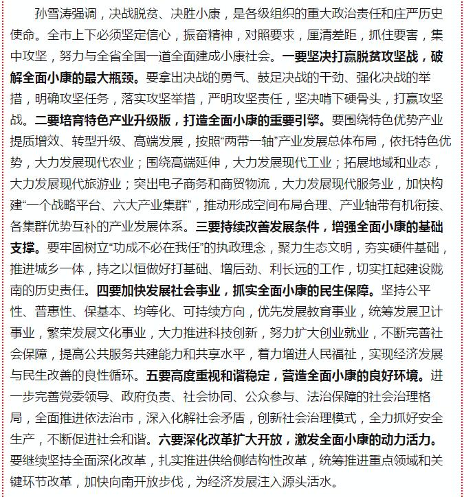 中國共產(chǎn)黨隴南市第四次代表大會(huì )在武都開(kāi)幕