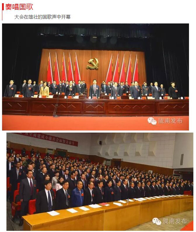 中國共產(chǎn)黨隴南市第四次代表大會(huì )在武都開(kāi)幕