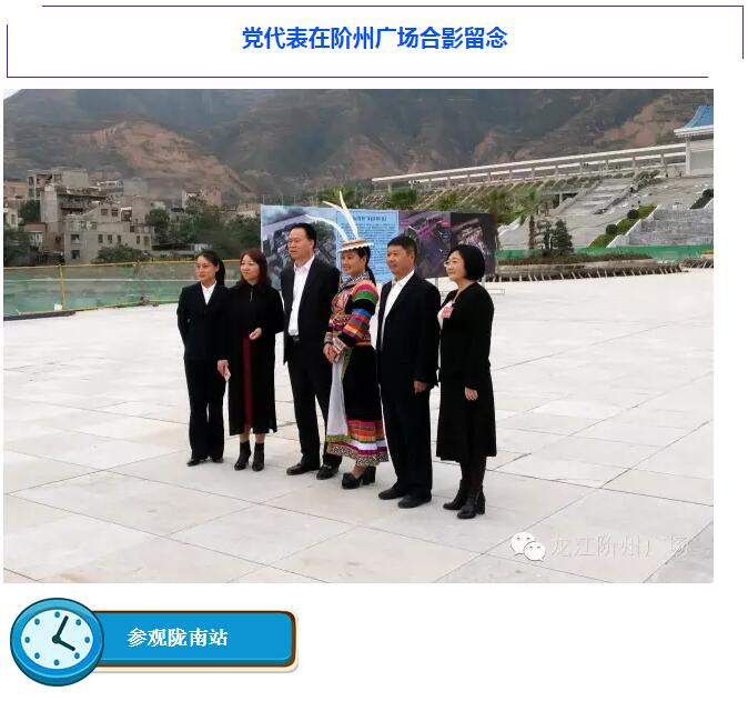 隴南第四次黨代會(huì )代表參觀(guān)隴南站---站前階州廣場(chǎng)