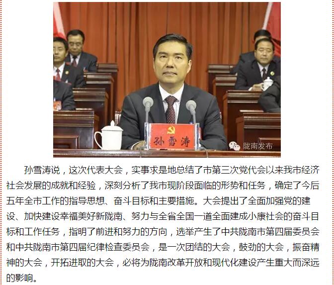 市第四次黨代會(huì )勝利閉幕！選出新一屆領(lǐng)導班子