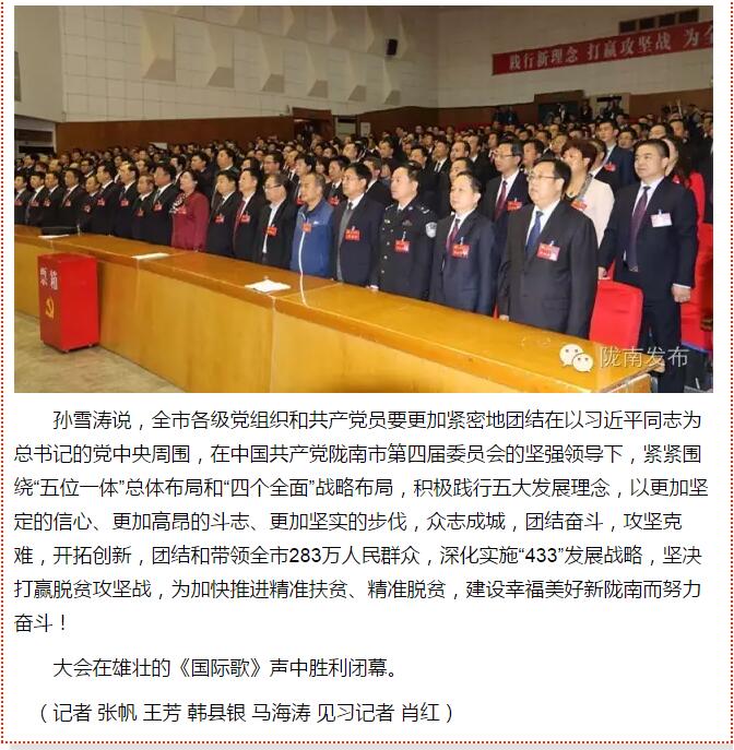 市第四次黨代會(huì )勝利閉幕！選出新一屆領(lǐng)導班子