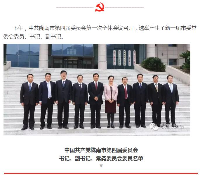 市第四次黨代會(huì )勝利閉幕！選出新一屆領(lǐng)導班子