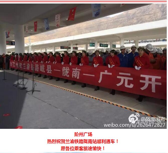 萬(wàn)人見(jiàn)證！蘭渝鐵路隴南站順利通車(chē)！