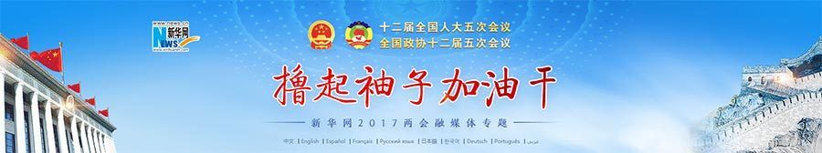 十二屆全國人大五次會(huì )議在京開(kāi)幕