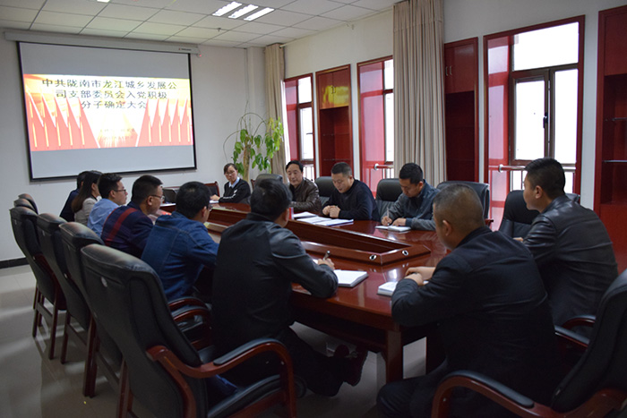 市龍江公司黨支部召開(kāi)入黨積極分子確定大會(huì )
