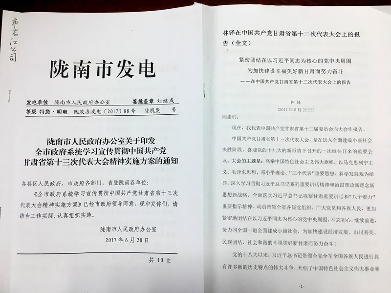隴南市龍江城鄉發(fā)展集團公司召開(kāi)第二次學(xué)習貫徹省第十三次黨代會(huì )精神會(huì )議