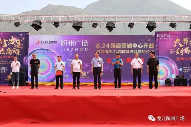 財富盛宴 眾商云集 / 階州廣場(chǎng)招商營(yíng)銷(xiāo)中心開(kāi)放暨品牌主力店商家進(jìn)駐簽約儀式