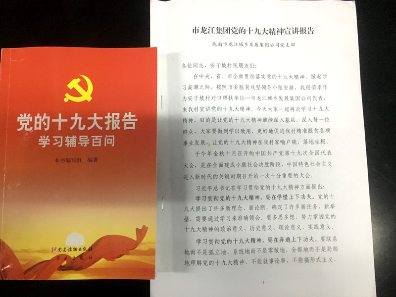 市龍江城鄉發(fā)展集團公司駐村幫扶隊在橋頭鎮安子坡村宣講黨的十九大精神