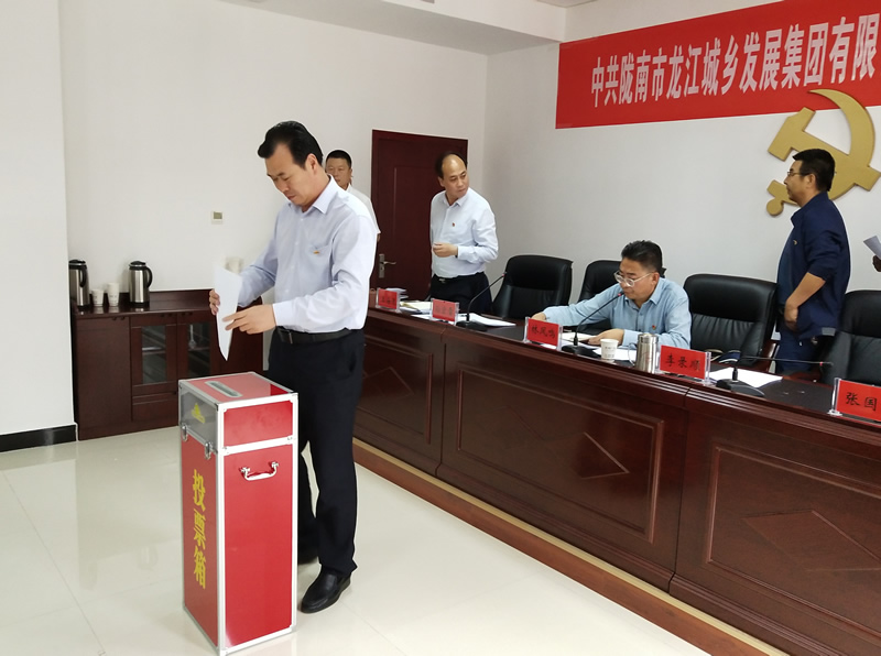 中國共產(chǎn)黨隴南市龍江城鄉發(fā)展集團有限公司委員會(huì )第一次黨員大會(huì )勝利召開(kāi)