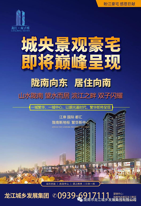 隴南向東，居住向南——龍江·雙子座