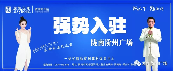 誠天下、冠西北——居然之家強勢入駐隴南階州廣場(chǎng)