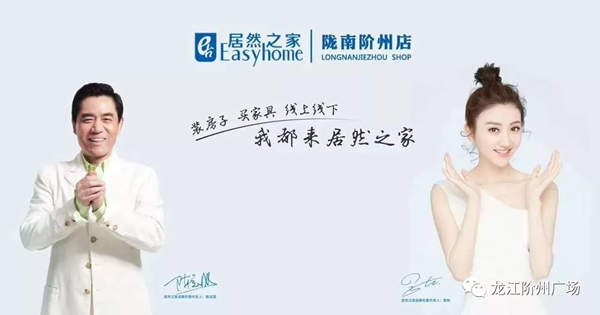 誠天下、冠西北——居然之家強勢入駐隴南階州廣場(chǎng)