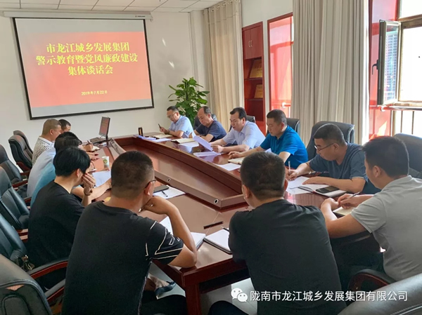 市龍江集團召開(kāi)警示教育暨黨風(fēng)廉潔建設集體談話(huà)會(huì )