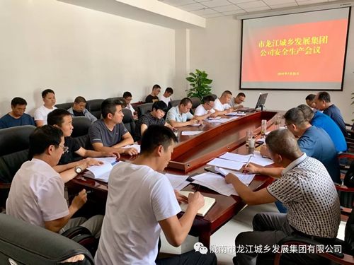 市龍江集團召開(kāi)安全生產(chǎn)工作會(huì )議