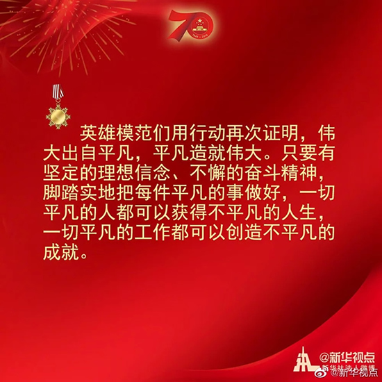 習近平：偉大出自平凡，平凡造就偉大