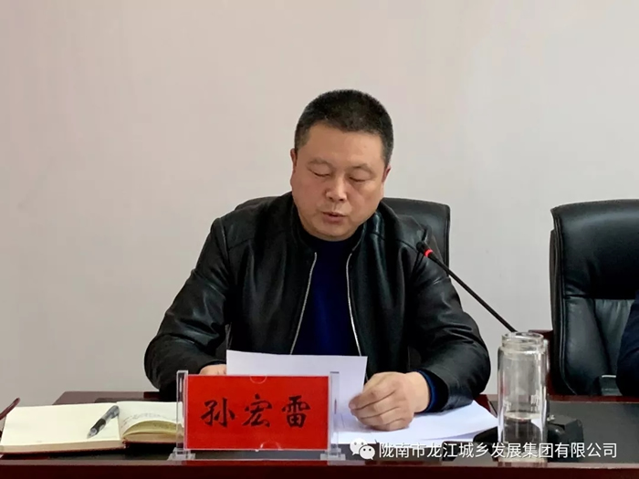 市龍江集團召開(kāi)干部職工大會(huì )宣布主要領(lǐng)導任免決定
