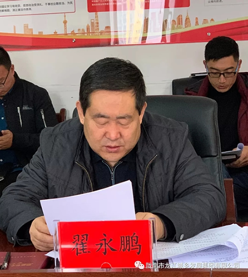 市龍江集團召開(kāi)“不忘初心、牢記使命”專(zhuān)題民主生活會(huì )