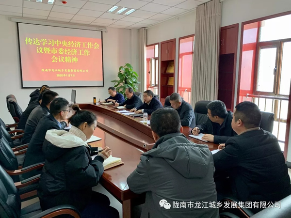 市龍江集團傳達學(xué)習市委四屆十次全會(huì )暨市委經(jīng)濟工作會(huì )議精神