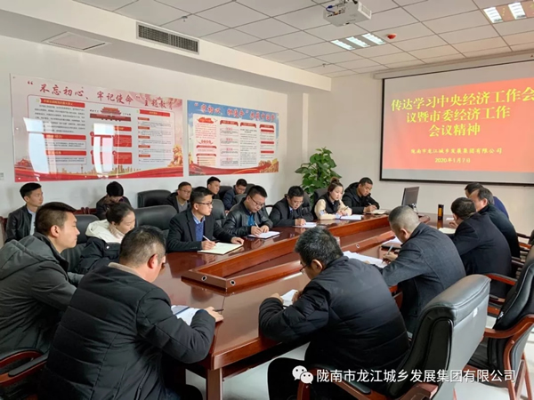 市龍江集團傳達學(xué)習市委四屆十次全會(huì )暨市委經(jīng)濟工作會(huì )議精神