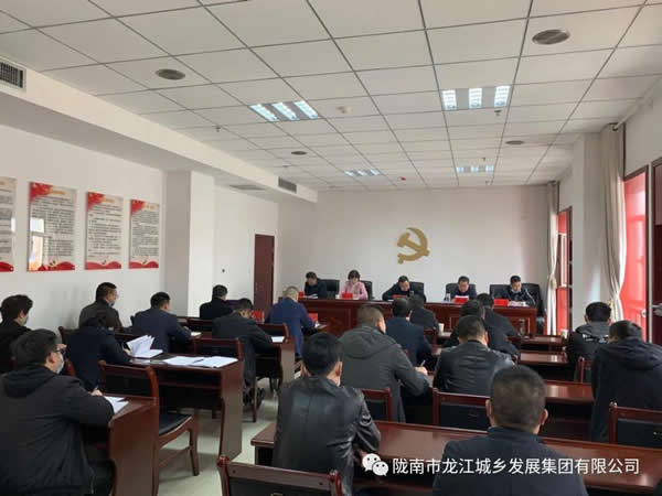 市龍江集團召開(kāi)2019年度領(lǐng)導班子和領(lǐng)導人員考核暨黨風(fēng)廉政建設考核    會(huì )議