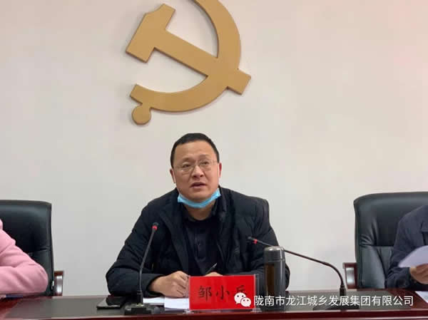 市龍江集團召開(kāi)2019年度領(lǐng)導班子和領(lǐng)導人員考核暨黨風(fēng)廉政建設考核    會(huì )議