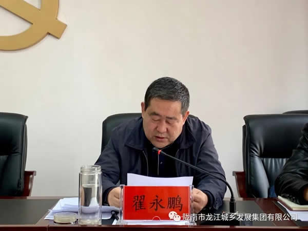 市龍江集團召開(kāi)2019年度領(lǐng)導班子和領(lǐng)導人員考核暨黨風(fēng)廉政建設考核    會(huì )議