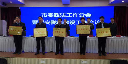 隴南市委政法工作暨平安隴南建設工作會(huì )議召開(kāi)