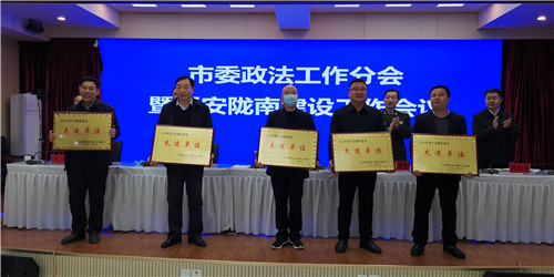 隴南市委政法工作暨平安隴南建設工作會(huì )議召開(kāi)