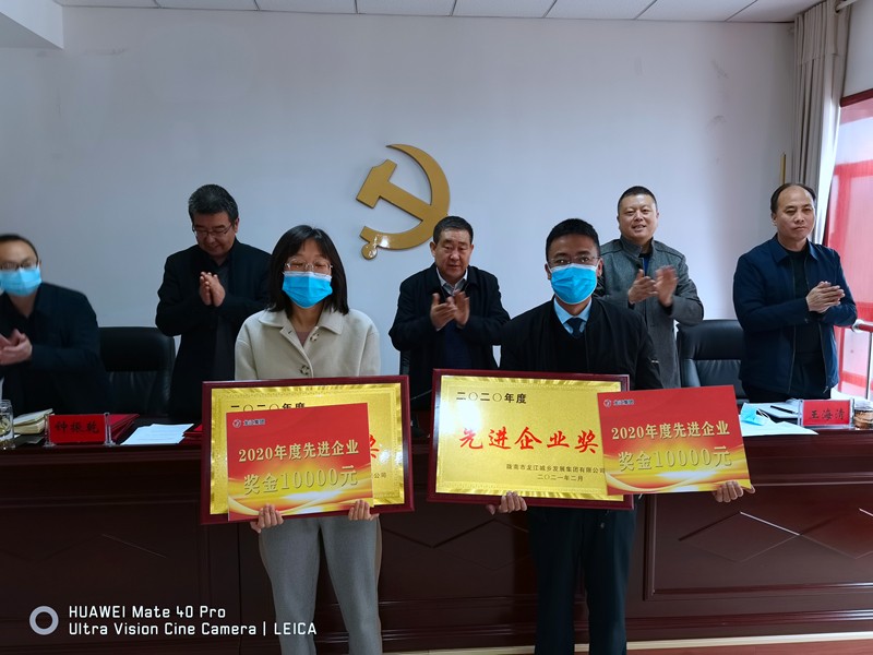 市龍江集團召開(kāi)2020年度工作總結暨2021年工作部署會(huì )議