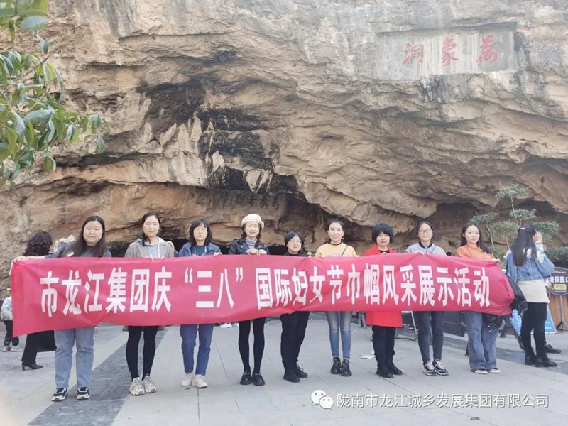 擁抱春天，不負春光——市龍江集團歡慶“三?八”國際勞動(dòng)婦女節