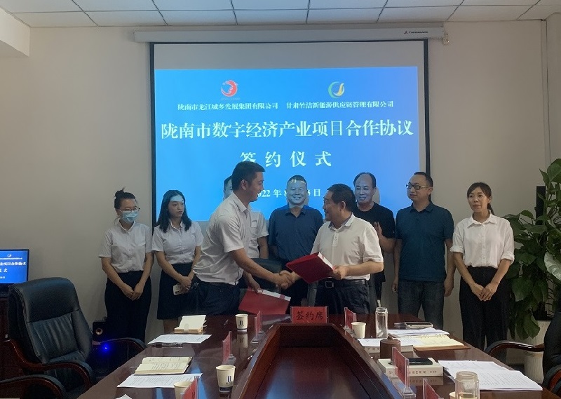 隴南市數字經(jīng)濟產(chǎn)業(yè)項目合作協(xié)議簽約儀式