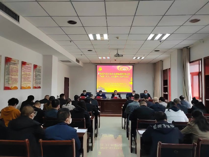 市龍江城鄉發(fā)展集團召開(kāi)學(xué)習黨的二十大精神專(zhuān)題會(huì )議