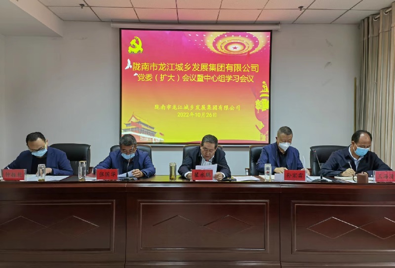 市龍江城鄉發(fā)展集團召開(kāi)學(xué)習黨的二十大精神專(zhuān)題會(huì )議