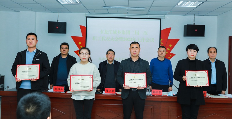 市龍江城鄉集團召開(kāi)二屆一次職工代表大會(huì )暨2023年工作會(huì )議