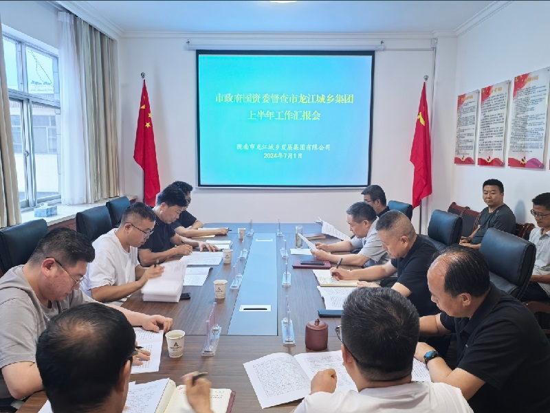 市政府國資委督查市龍江城鄉集團公司上半年重點(diǎn)工作